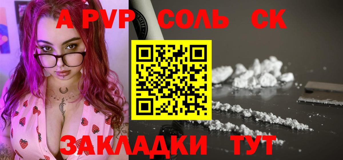 Кропоткин  Alfa_PVP  Альфа ПВП Соль  Alpha PVP СК КРИС  Вход с VPN  Alpha PVP мука 