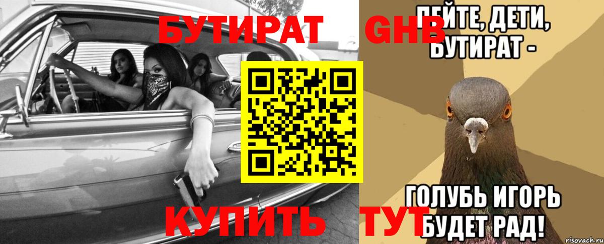 Кропоткин  Бутират бутик  Вход с VPN 