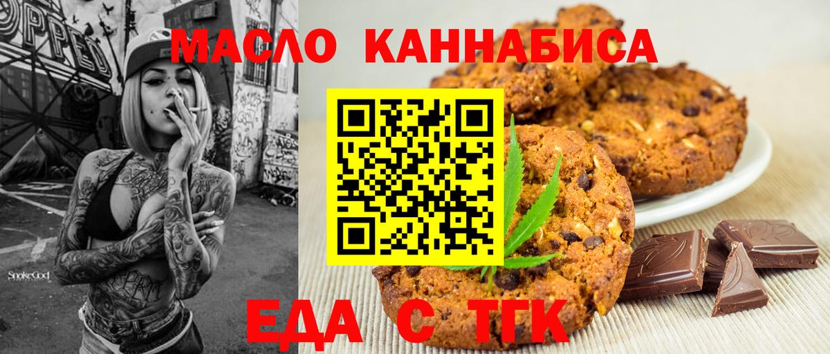 Печенье с ТГК марихуана  Вход с VPN  Кропоткин 