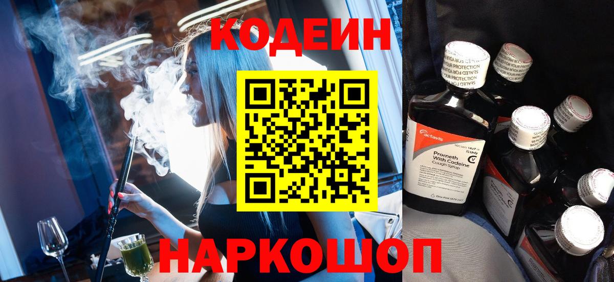 Кодеиновый сироп Lean Purple Drank Кропоткин