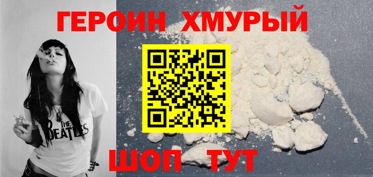 Кропоткин  Героин  Вход с VPN  Героин Heroin 