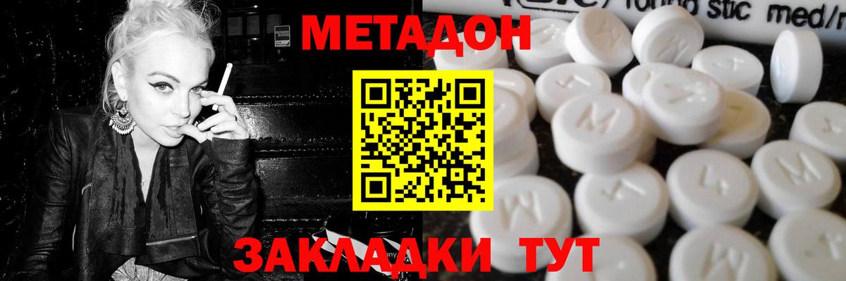 Метадон мёд Кропоткин
