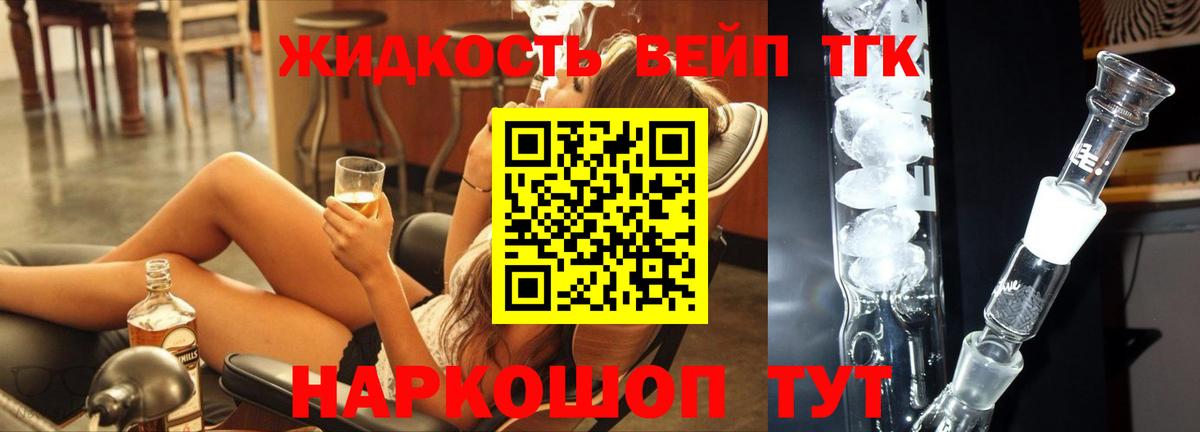 ТГК концентрат  Вход с VPN  Дистиллят ТГК концентрат  Кропоткин 